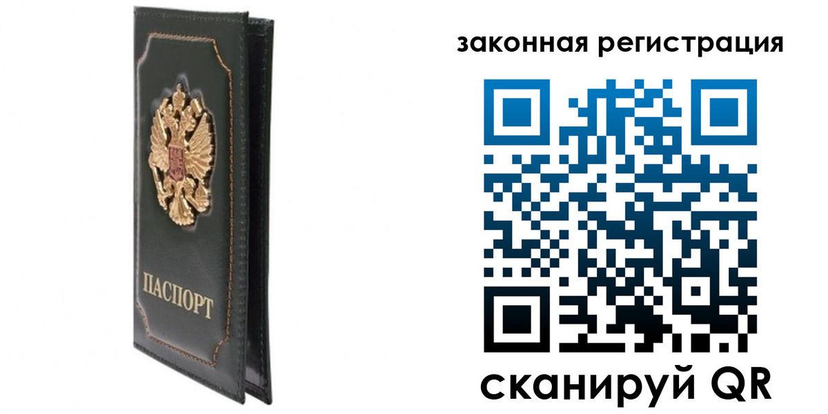 прописка законно в Хотьково