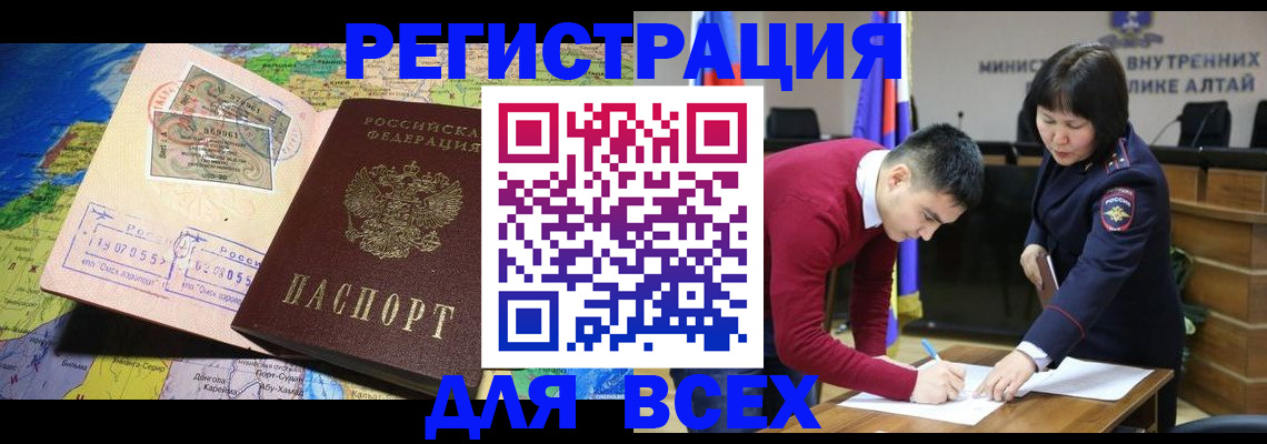 временная регистрация для всех в Хотьково